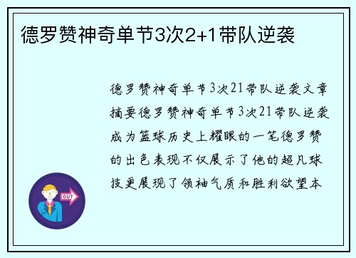德罗赞神奇单节3次2+1带队逆袭