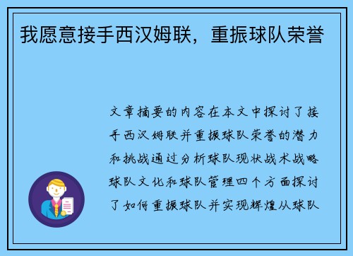 我愿意接手西汉姆联，重振球队荣誉